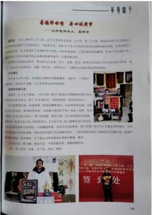 凝聚中国力量 争当时代楷模 蓝信全的中医传承实践与创新研究